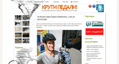 Desktop Screenshot of krutipedali.info
